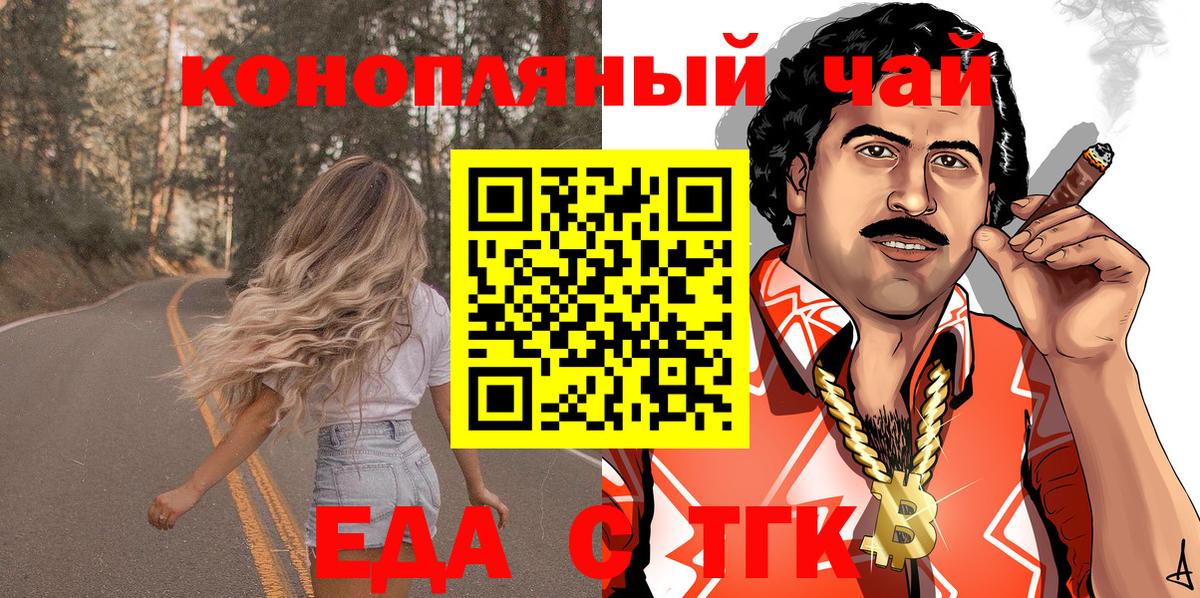 Невинномысск  Еда ТГК марихуана  Вход с VPN 