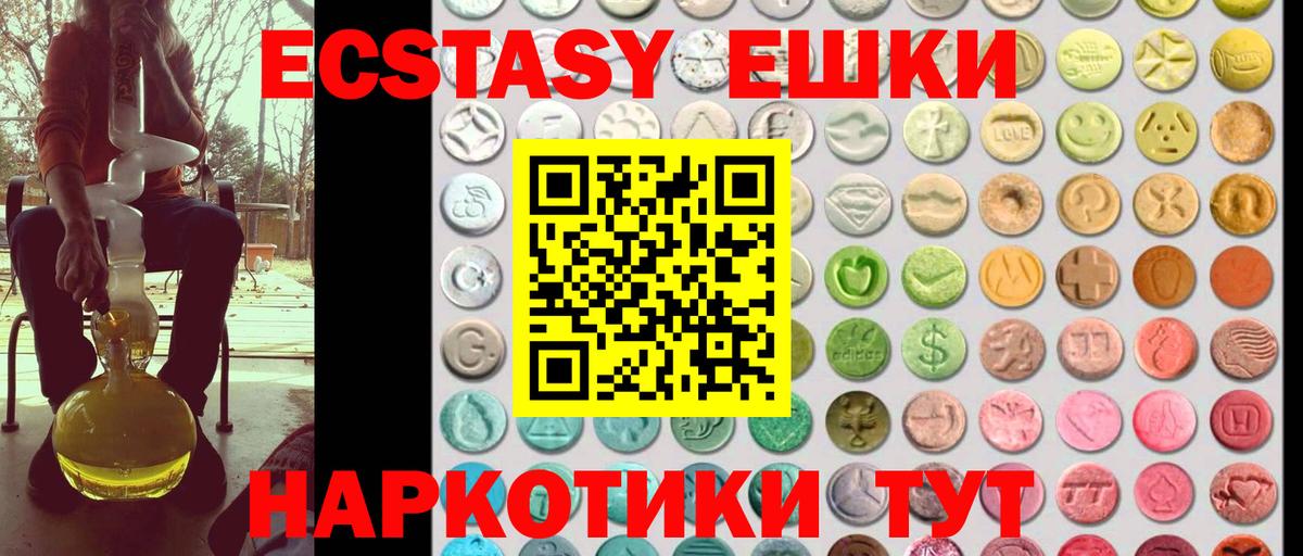 Экстази круглые Невинномысск