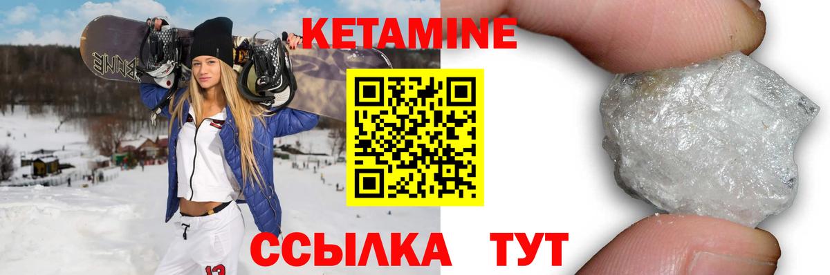 КЕТАМИН ketamine  Вход с VPN  Невинномысск 