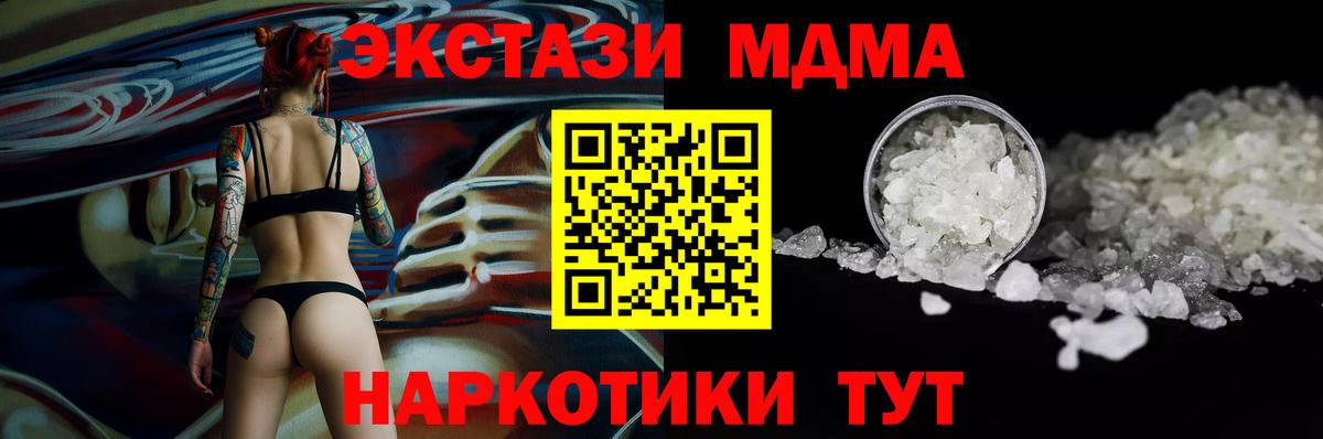 МДМА кристаллы Невинномысск