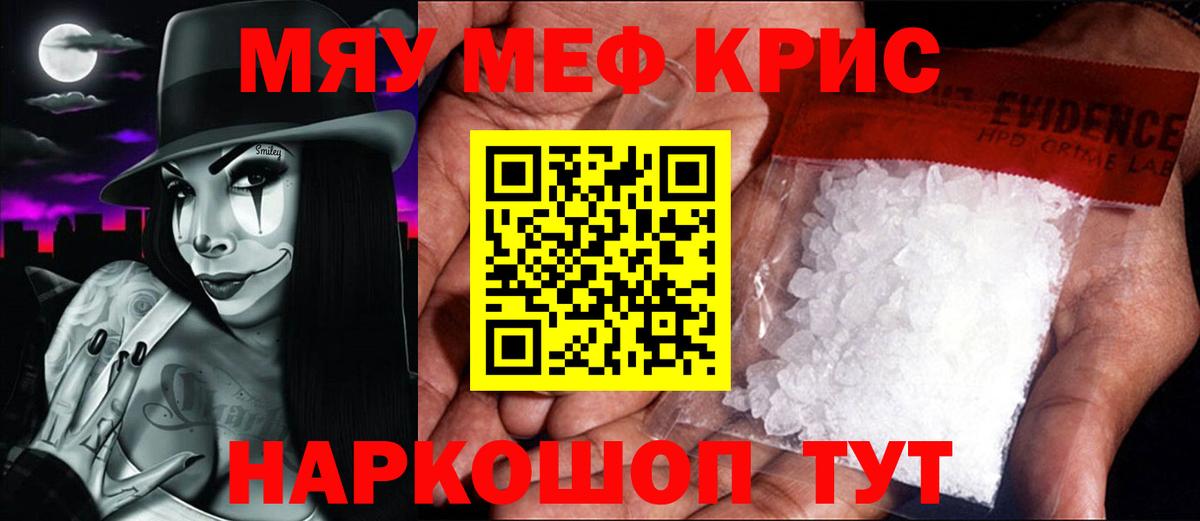 МЕФ кристаллы Невинномысск