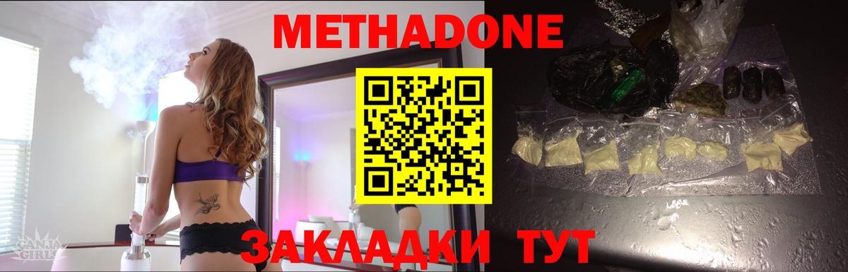 Метадон мёд Невинномысск